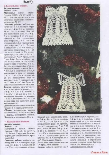 Як зв'язати дзвіночки гачком (гачком) Як зв'язати дзвіночки гачком
