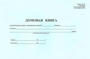 Як дізнатися хто прописаний в квартирі і скільки людина - за адресою і онлайн - легка справа (квартирі) Як дізнатися хто прописаний в квартирі і скільки людина - за адресою і онлайн - легка справа