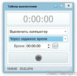 Як встановити таймер на вимикання комп'ютера для windows 10, 8 (установка) Як встановити таймер на вимикання комп'ютера для windows 10, 8