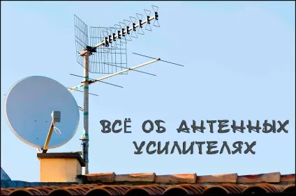 Як встановити і перевірити підсилювач на антені (підсилювач) Як встановити і перевірити підсилювач на антені