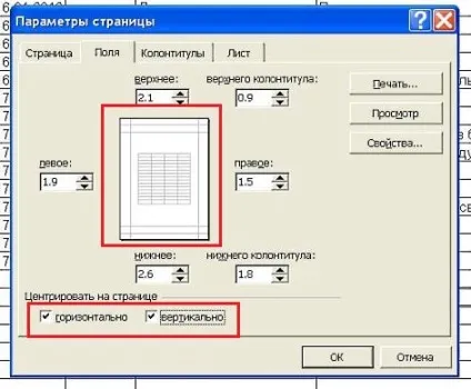 Як встановити кордон листа в excel - learn-office (excel) Як встановити кордон листа в excel - learn-office