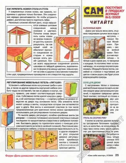 Як зміцнити ніжки столу і сула журнал домашніх майстрів чітміте балконні ідеї гриль на швидку (сула) Як зміцнити ніжки столу і сула журнал домашніх майстрів чітміте балконні ідеї гриль на швидку