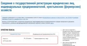 Як дізнатися систему оподаткування ооо по інн (суб'єкти господарської діяльності) Як дізнатися систему оподаткування ооо по інн