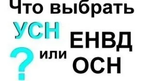 Як вибрати систему оподаткування, як вибрати податковий режим (податки) Як вибрати систему оподаткування, як вибрати податковий режим