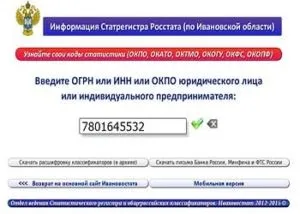Як дізнатися ОКПО організації безкоштовно по інн і адресою, як знайти підприємство за кодом статистики з