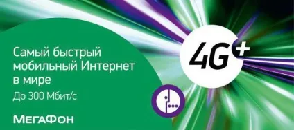 Як дізнатися трафік на мегафоні підвищення трафіку мегафон