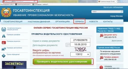 Як дізнатися номер водійського посвідчення за паспортом (паспорту) Як дізнатися номер водійського посвідчення за паспортом