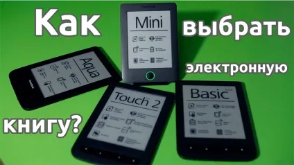 Як вибрати електронну книгу 2