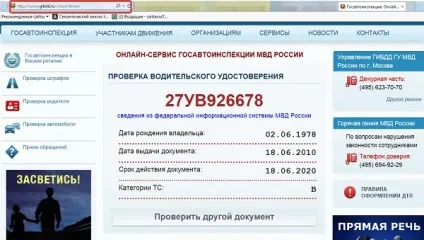 Як дізнатися номер водійського посвідчення за паспортом (дізнатися) Як дізнатися номер водійського посвідчення за паспортом