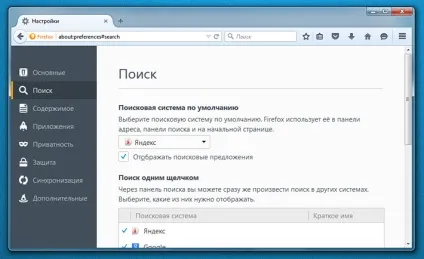 Як в firefox повернути колишній вигляд налаштувань (повернути) Як в firefox повернути колишній вигляд налаштувань