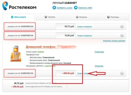 Як дізнатися заборгованість за телефон за номером, особовому рахунку, за стаціонарний, домашній, мтс, МГТС (заборгованість) Як дізнатися заборгованість за телефон за номером, особовому рахунку, за стаціонарний, домашній, мтс, МГТС