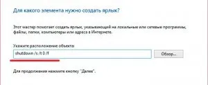 Як вимкнути комп'ютер на виндовс 8