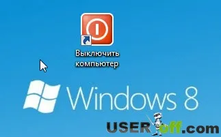 Як вимкнути комп'ютер в windows 8