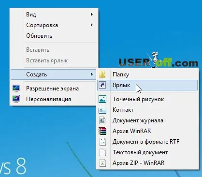 Як вимкнути комп'ютер в windows 8