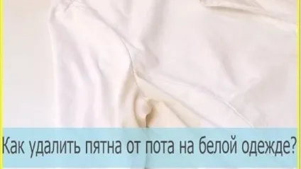 Як вивести плями від поту