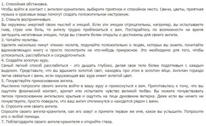 Як викликати ангела-хранителя уві сні (виклик ангела хранителя) Як викликати ангела-хранителя уві сні