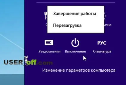 Як вимкнути комп'ютер в windows 8