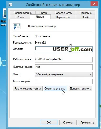 Як вимкнути комп'ютер в windows 8