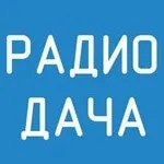 Слухати радіо радіо дача онлайн (дача) Слухати радіо радіо дача онлайн