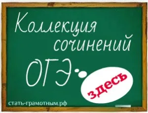 Твори ОГЕ до текстів збірки і (Отже наведені приклади) Твори ОГЕ до текстів збірки і