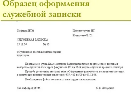 Службова записка - приклад написання в деталях