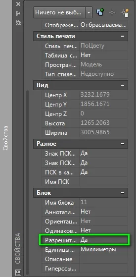 Як підірвати блок в Автокад і що робити якщо він не розчленовується (блок) Як підірвати блок в Автокад і що робити якщо він не розчленовується