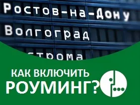Як включити роумінг на мегафон - все про мегафон