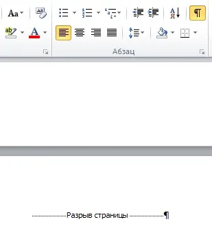 Як в ворде (word) прибрати (видалити) розрив (розрив) Як в ворде (word) прибрати (видалити) розрив