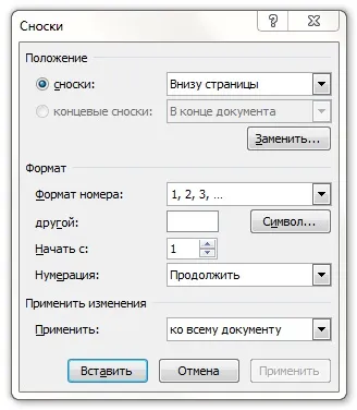 Як в ворде зробити виноски посторінково - Санк нн (виноски) Як в ворде зробити виноски посторінково - Санк нн