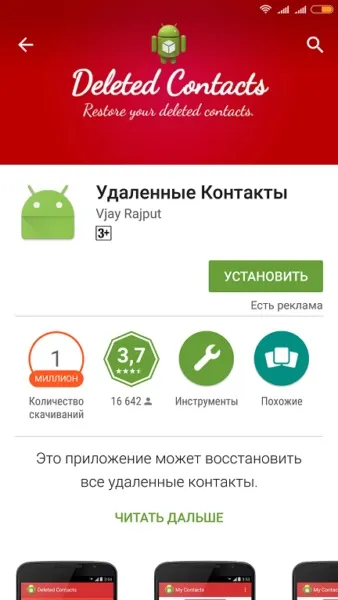 Як відновити вилучені контакти на смартфоні андроїд (відновити) Як відновити вилучені контакти на смартфоні андроїд
