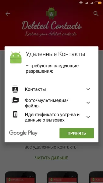 Як відновити вилучені контакти на смартфоні андроїд (контакти) Як відновити вилучені контакти на смартфоні андроїд