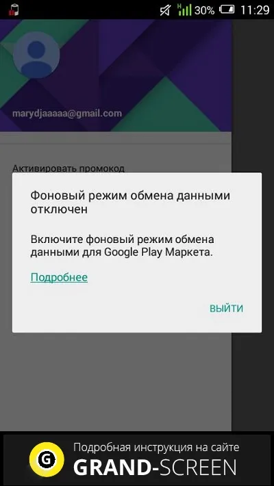 Як включити фоновий режим в google play на мобільних пристроях андроїд (включити) Як включити фоновий режим в google play на мобільних пристроях андроїд