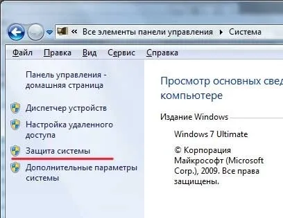 Як включити або відключити відновлення системи в windows 7 (відновлення системи) Як включити або відключити відновлення системи в windows 7