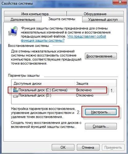 Як включити відновлення системи windows 7 (відновлення) Як включити відновлення системи windows 7