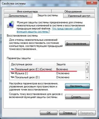 Як включити або відключити відновлення системи в windows 7 (відновлення) Як включити або відключити відновлення системи в windows 7