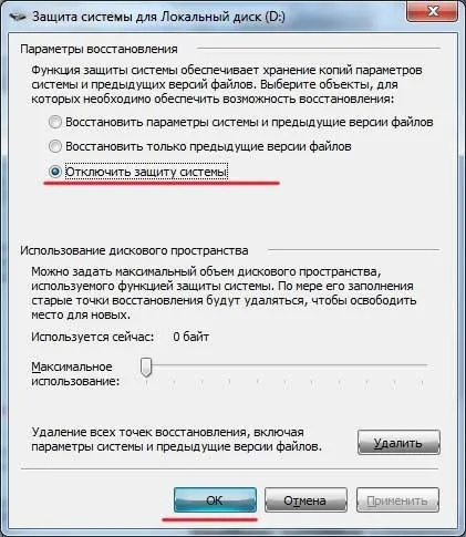 Як включити або відключити відновлення системи в windows 7 (відключити) Як включити або відключити відновлення системи в windows 7