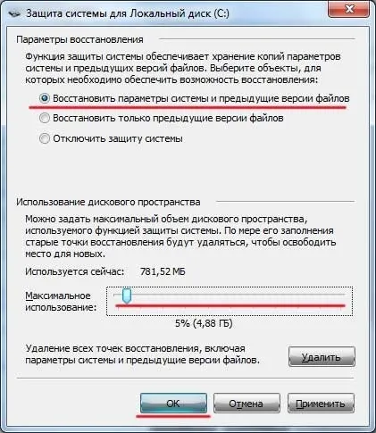 Як включити або відключити відновлення системи в windows 7 (відновлення системи) Як включити або відключити відновлення системи в windows 7