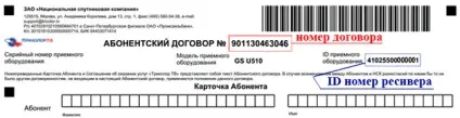 Як відновити пароль на триколор тв (пароль) Як відновити пароль на триколор тв