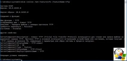 Як включити tftp windows 10 redstone, настройка серверів windows і linux (windows) Як включити tftp windows 10 redstone, настройка серверів windows і linux