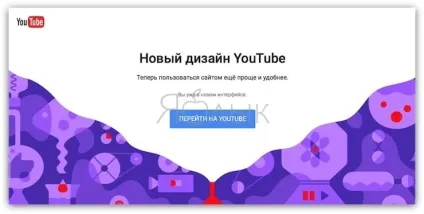 Як включити новий дизайн в youtube темний режим (нічну тему), новини iphone, ipad і mac (поради і секрети) Як включити новий дизайн в youtube темний режим (нічну тему), новини iphone, ipad і mac