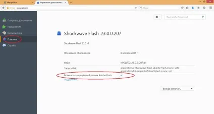 Як включити флеш плеєр в Мозіль поради та рекомендації (Adobe Flash Player) Як включити флеш плеєр в Мозіль поради та рекомендації