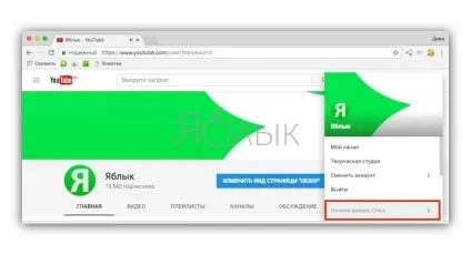 Як включити новий дизайн в youtube темний режим (нічну тему), новини iphone, ipad і mac (поради і секрети) Як включити новий дизайн в youtube темний режим (нічну тему), новини iphone, ipad і mac