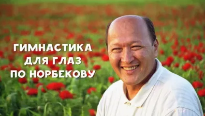 Як відновити зір - найпопулярніші методики (методики) Як відновити зір - найпопулярніші методики