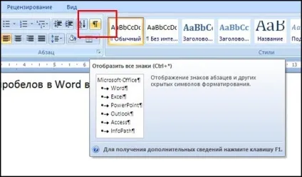 Як в ворде (word) прибрати (видалити) розрив (видалити) Як в ворде (word) прибрати (видалити) розрив