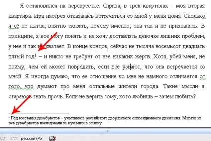 Як в ворде зробити виноски посторінково - Санк нн (ворде) Як в ворде зробити виноски посторінково - Санк нн