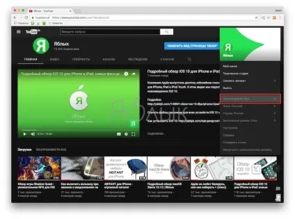 Як включити новий дизайн в youtube темний режим (нічну тему), новини iphone, ipad і mac (новий) Як включити новий дизайн в youtube темний режим (нічну тему), новини iphone, ipad і mac