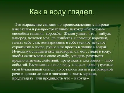 Як у воду дивився - презентація 21448-4 (мова) Як у воду дивився - презентація 21448-4
