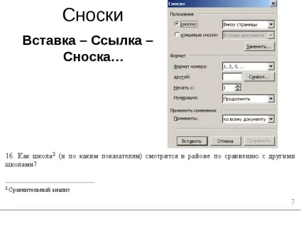Як в ворде зробити виноски посторінково - Санк нн (ворде) Як в ворде зробити виноски посторінково - Санк нн