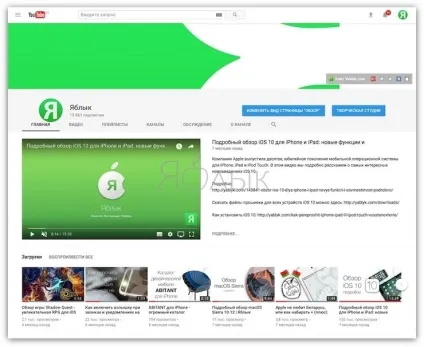 Як включити новий дизайн в youtube темний режим (нічну тему), новини iphone, ipad і mac (ifaq) Як включити новий дизайн в youtube темний режим (нічну тему), новини iphone, ipad і mac