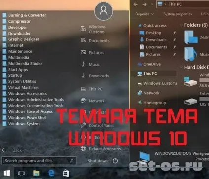 Як включити темну тему windows 10, як налаштувати (windows 10 dark theme) Як включити темну тему windows 10, як налаштувати